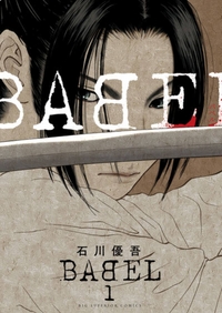 Babel - The new Hakkenden