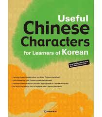 USEFUL CHINESE CHARACTERS : FOR LEARNERS OF KOREAN