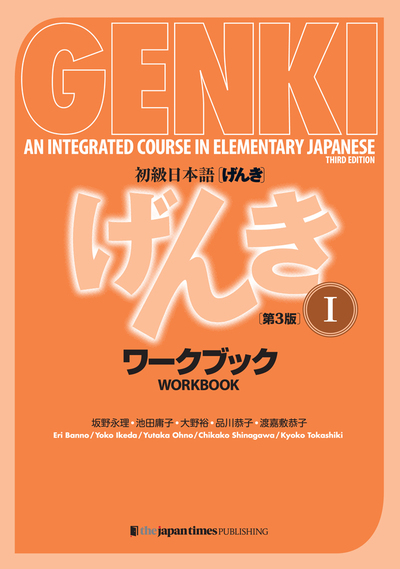 GENKI - T01 - GENKI VOL.1 WORKBOOK (3E ED.)