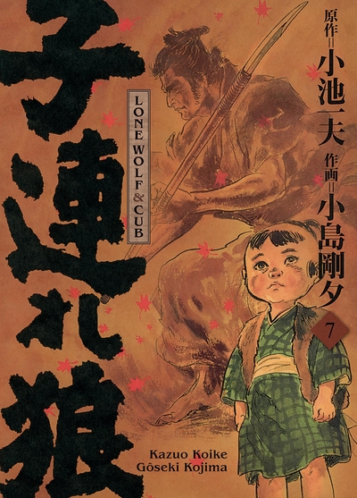 LONE WOLF & CUB T07 - EDITION PRESTIGE