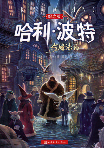 HARRY POTTER AND THE SORCERER´S STONE (EDITION ILLUSTRE, EN CHINOIS)