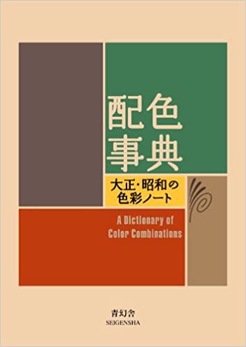 A DICTIONARY OF COLOR COMBINATIONS (ANGLAIS JAPONAIS) - EDITION BILINGUE
