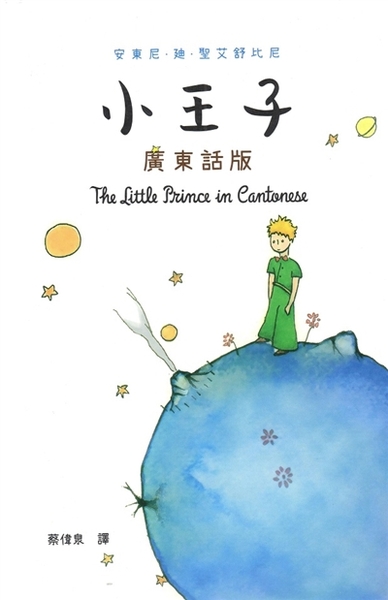 PETIT PRINCE (EN CANTONAIS)