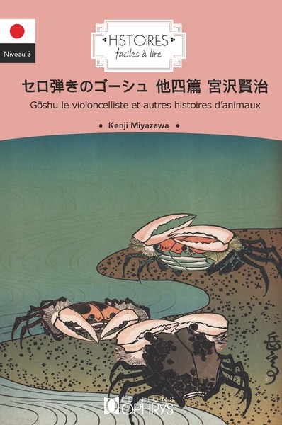 HISTOIRES FACILES A LIRE : JAPONAIS - GOSHU LE VIOLONCELLISTE ET AUTRES HIS