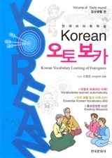 KOREAN VOCABULARY LEARNING (BILINGUE COREEN - ANGLAIS)