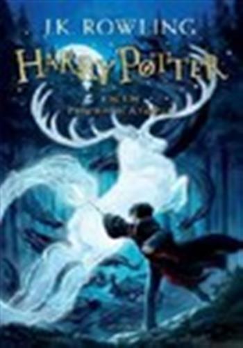 HARRY POTTER AND THE PRISONER OF AZKABAN (REJACKET)