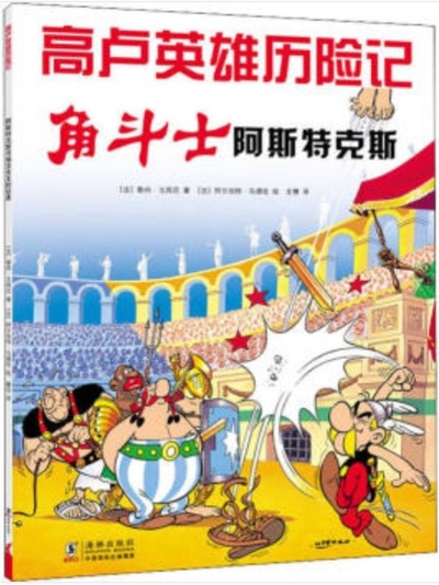 ASTERIX - ASTERIX GLADIATEUR - N 4  JIAO DOU SHI ASTERIX (EN CHINOIS)