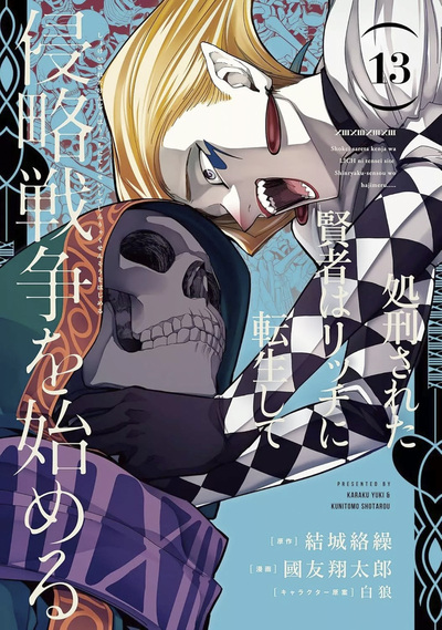 BACK FROM HELL T13 - VOL13